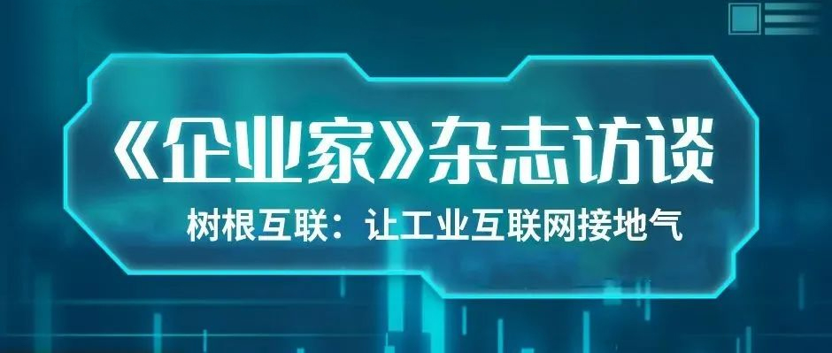 不升级设备，也能转型！1个多小时的专访，我们聊了“灯塔工厂”如何造、中小企业如何转......