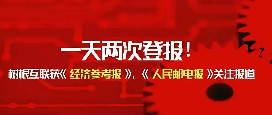 一天两次登报！尊龙凯时获《经济参考报》、《人民邮电报》关注报道