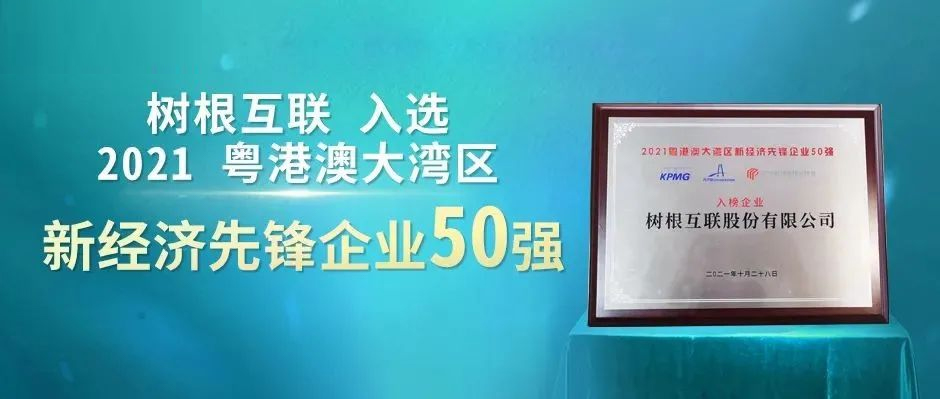 解锁新成就！尊龙凯时获评“大湾区新经济先锋企业”