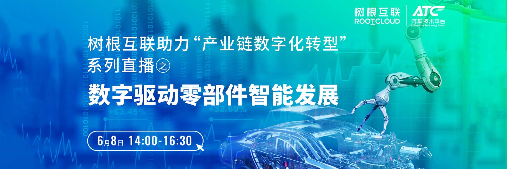 倒计时2天！大咖解读「数字驱动零部件智能发展」