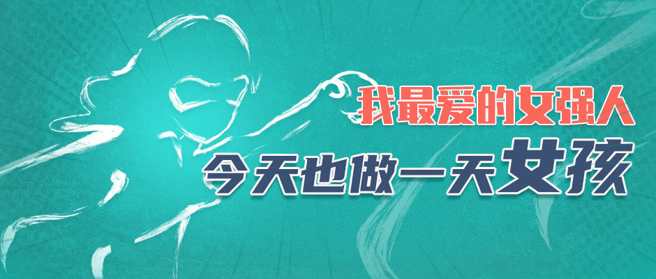 今天比情人节更重要