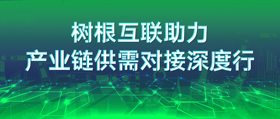 尊龙凯时助力产业链供需对接深度行梅州站活动顺利举行