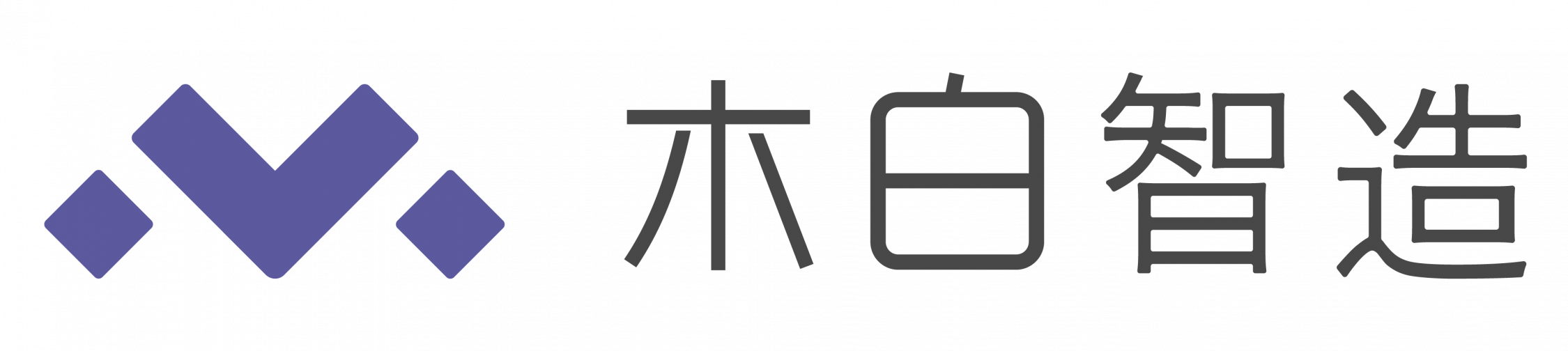 木白智造